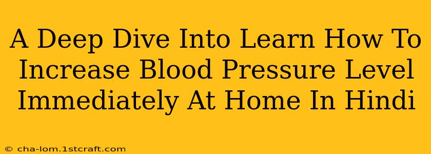 A Deep Dive Into Learn How To Increase Blood Pressure Level Immediately At Home In Hindi