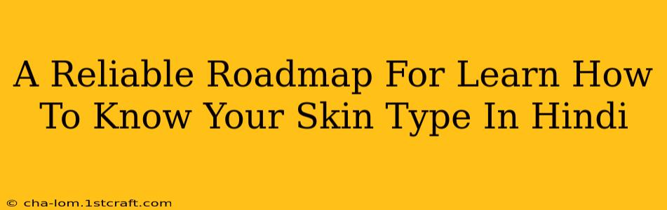 A Reliable Roadmap For Learn How To Know Your Skin Type In Hindi