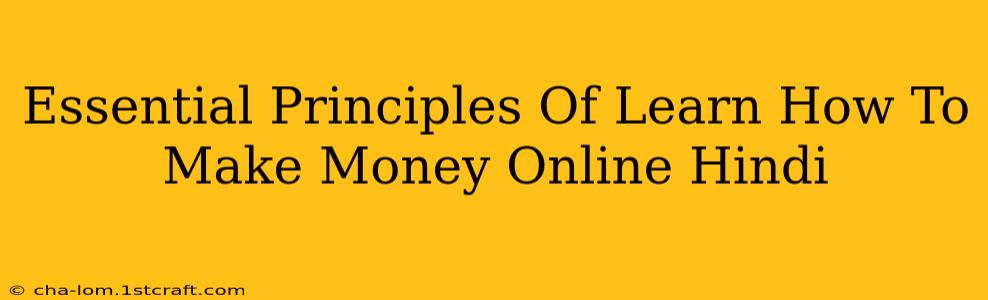 Essential Principles Of Learn How To Make Money Online Hindi