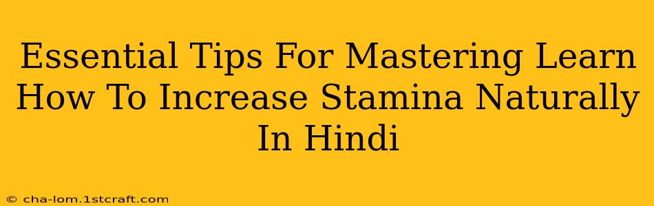 Essential Tips For Mastering Learn How To Increase Stamina Naturally In Hindi