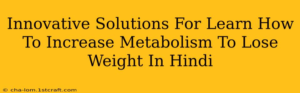 Innovative Solutions For Learn How To Increase Metabolism To Lose Weight In Hindi