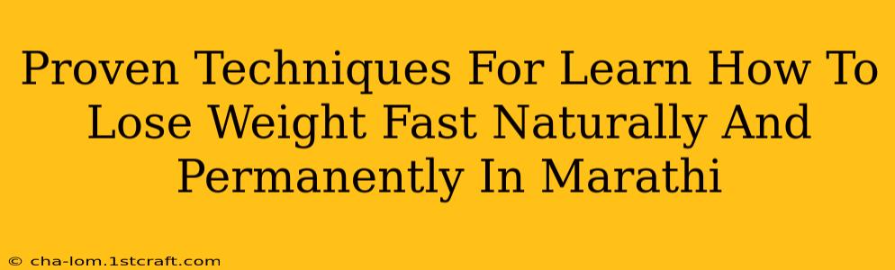 Proven Techniques For Learn How To Lose Weight Fast Naturally And Permanently In Marathi