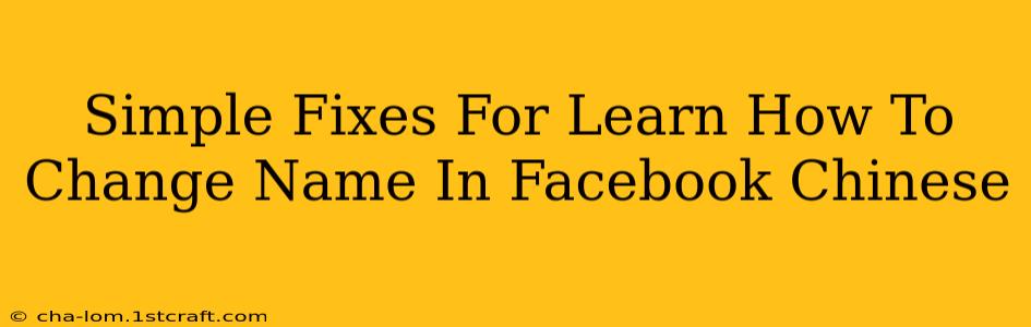 Simple Fixes For Learn How To Change Name In Facebook Chinese