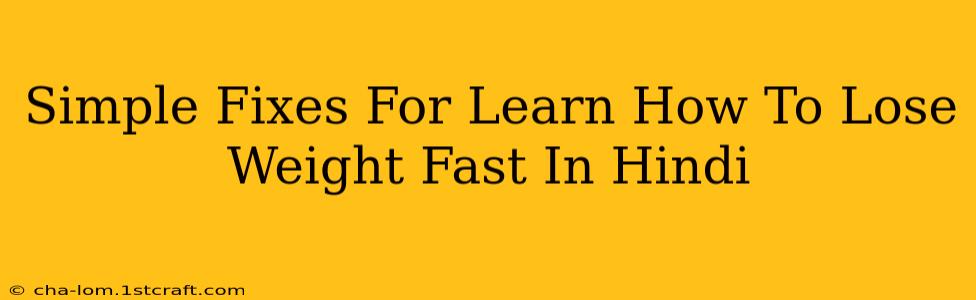 Simple Fixes For Learn How To Lose Weight Fast In Hindi